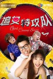 Girl Chasing Service 2018 streaming