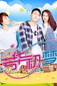 Youth's First Dream series tv