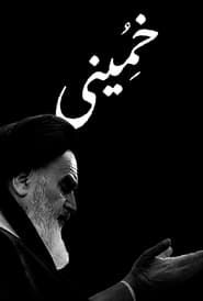 Image Khomeini 2019