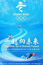 Image Together for a Shared Future: 100-Day to Go Celebration for the Olympic Winter Games Beijing 2022