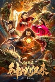 The Return of Zhong Kui 2020 streaming