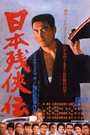 Tale of the Last Japanese Yakuza 1969 streaming