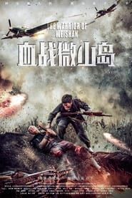 The Warrior of Weishan (2021)