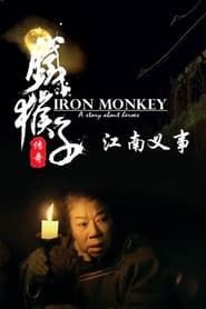 Image Doctor Monkey: Gang of Jiangnan 2015