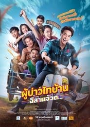 Phu Bao Thai Bahn E-Saan Juad series tv