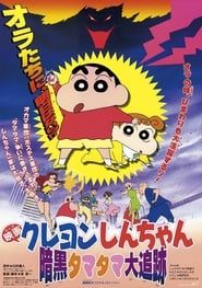 Crayon Shin-chan: Pursuit of the Balls of Darkness series tv