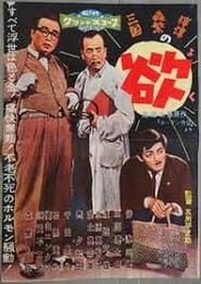 Yoku (1958)
