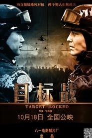 Target Locked (2013)