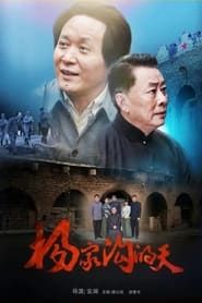 Yang Jia Gou series tv