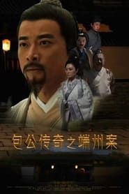 Duanzhou Baogong Legend Case (2018)