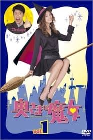 Bewitched in Tokyo SP series tv