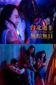Do Not Go Gentle in Taipei series tv