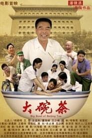 Big Bowl of Tea of Beijing series tv