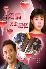 When Love Lost Memory series tv