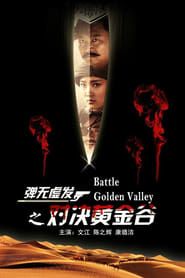 Battle: Golden Valley series tv