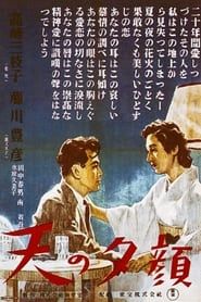 天の夕顔 (1948)
