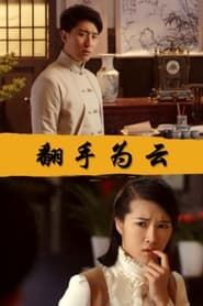 Fan Shou Wei Yun series tv