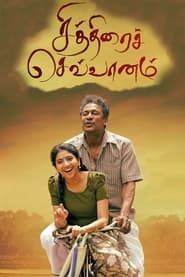 Chithirai Sevvaanam series tv