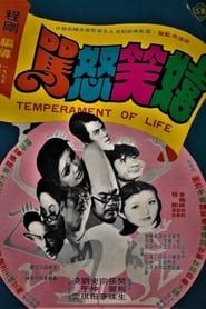 Temperament of Life series tv