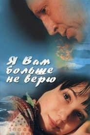I Don't Believe You Anymore (2000)