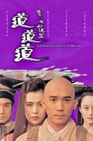 A Chinese Ghost Story III series tv