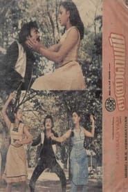 Saranalayam (1983)