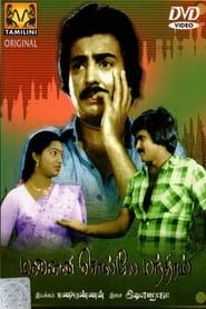 Manaivi Solle Manthiram 1983 streaming