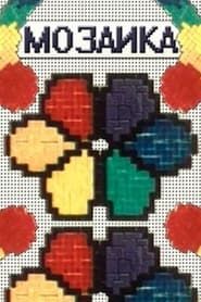 Mosaics (1989)