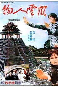 Les Griffes rouges de Shaolin (1977)