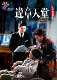 違章天堂 (2002)