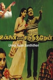 உன்னை நான் சந்தித்தேன் (1984)
