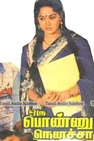 Image Oru Ponnu Nenacha 1989