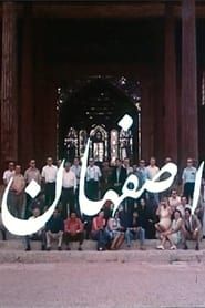 اصفهان (1976)