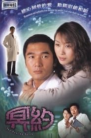 冥約 (2002)