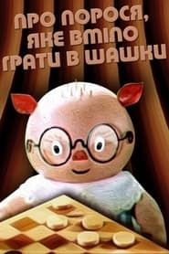 About The Piglet Who Knew How To Play Checkers series tv