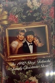 The 1992 Shoji Tabuchi Family Christmas Show (1992)