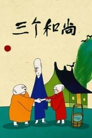 Three Monks series tv