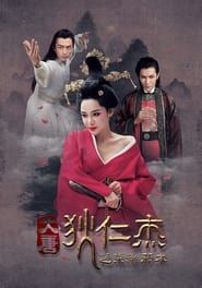 狄仁杰之东瀛邪术 (2017)