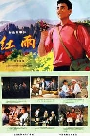 Hong yu (1975)