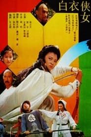 The Swordswoman in White (1992)