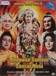 Image Bhagwan Samaye Sansar Mein