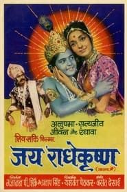 Jai Radhe Krishna (1974)