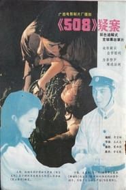 508 Yi an (1984)