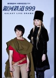 watch 银河铁道999 Galaxy Live Drama