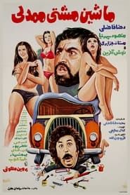 Mashti Mamdali's Vehicle (1974)