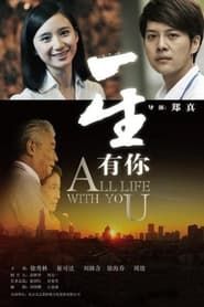 All Life With You series tv