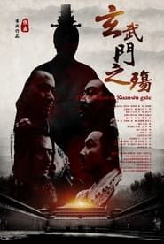 The Elegy of Xuanwu Gate series tv