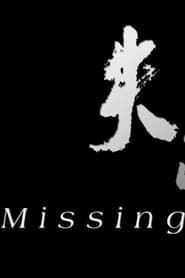 Missing (2010)
