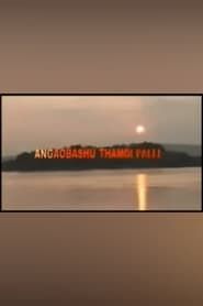 watch Angaobasu Thamoi Palli