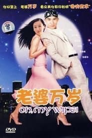 Oh My Wife! series tv